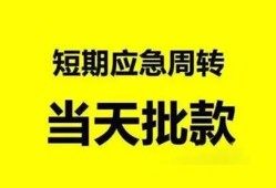 东莞40小额贷款公司-东莞40哪里可以借钱-东莞40私人借钱电话