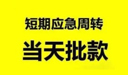 东莞40小额贷款公司-东莞40哪里可以借钱-东莞40私人借钱电话