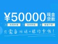 东莞40私人放款联系方式-东莞40个人放款-东莞40短借当天借钱