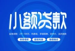 东莞40个人借贷好吗-东莞40私人放款-东莞40贷款包过当天放款