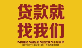 东莞40无抵押信用贷款-东莞40哪里有小额贷款-东莞40私借空放