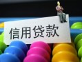 东莞40借款当天放款水钱-东莞40身份证应急贷款-东莞40个人贷款额