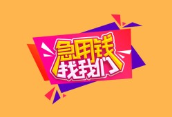 东莞40空放贷款-东莞40急用钱找我-东莞40民间私借