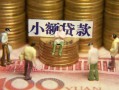 东莞40私人借钱长期-东莞40私人放贷-东莞40私借短借
