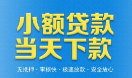 东莞40私人工程贷款-东莞40民间小额借贷-东莞40私借空放不考察