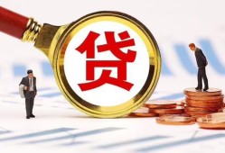 东莞40哪里可以信用贷款-东莞40短借信贷-东莞40短期空放小额贷款