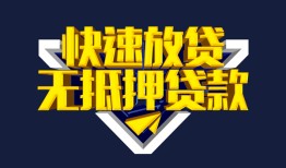 东莞40民间小额借贷-东莞40民间借贷当天放款-东莞40借款短借