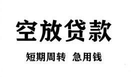 东莞40私人空放借钱-东莞40正规个人借贷-东莞40私人借钱长期