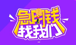 东莞40民间短期私借借款-东莞40民间小额借贷-东莞40用身份证借私借