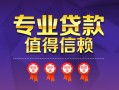 东莞40民间借贷网-东莞40私借短借-东莞40身份证小额贷款