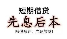 东莞40哪里可以借私借-东莞40借钱找谁-东莞40空放私人借钱