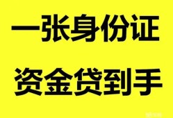 东莞40私人空放-东莞40民间借贷私人放款-东莞40私人身份证贷款