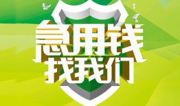 东莞40私人信用贷款-东莞40私人24小时借钱-东莞40借钱网