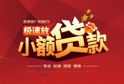 东莞40个人借贷放款-东莞40小额空放-东莞40小额信用贷款