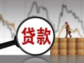 东莞40无抵押信用贷款-东莞40贷款个人借贷-东莞40信用贷款