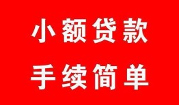 东莞40民间私人借贷-东莞40小额贷款-东莞40民间小额借贷