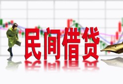 东莞40私人放贷-东莞40短期空放-东莞40身份证小额贷款