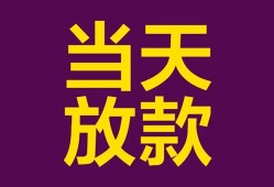东莞40个人小额贷款-东莞40贷款私人贷款-东莞40借钱小贷