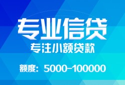 东莞40民间小额借贷-东莞40小额空放-东莞40社保信用贷款