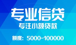东莞40民间小额借贷-东莞40小额空放-东莞40社保信用贷款