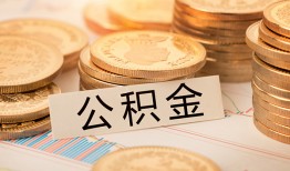 东莞40空放借钱不看资产-东莞40哪里有私人借贷-东莞40地区公积金信用贷款