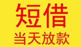 东莞40民间小额借贷-东莞40民间大额借贷-东莞40私借空放短借