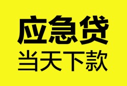 东莞40私借空放短借-东莞40无抵押私借空放-东莞40民间小额借贷
