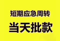 东莞40地区公积金信用贷款-东莞40贷款包过当天放款-东莞40私借空放直接上门