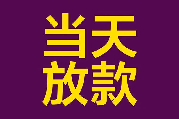 东莞40个人小额贷款