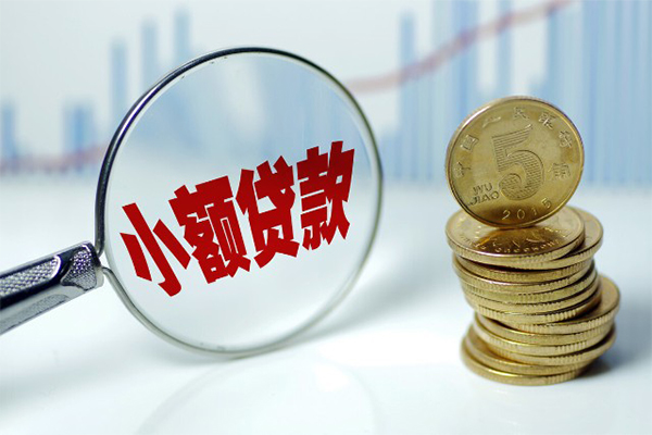 东莞40哪里可以小额贷款