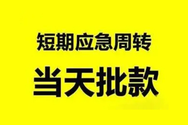 东莞40小额贷款公司
