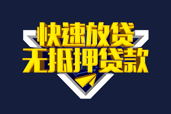 东莞40民间小额借贷
