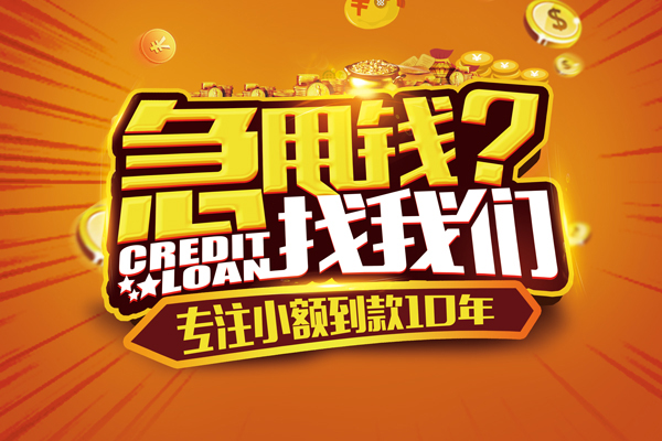东莞40贷款信用贷款