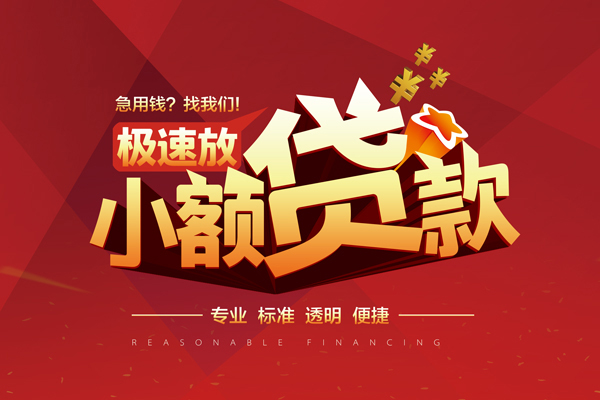东莞40个人借贷放款