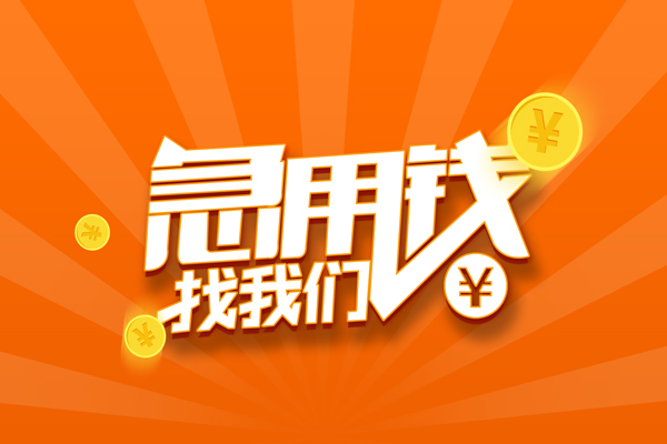 东莞40个人私借