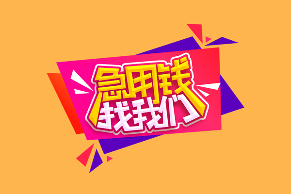 东莞40空放贷款