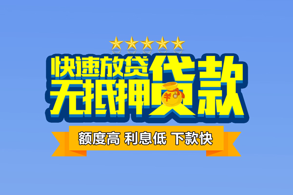 东莞40社保信用贷款