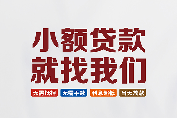东莞40短借私借空放